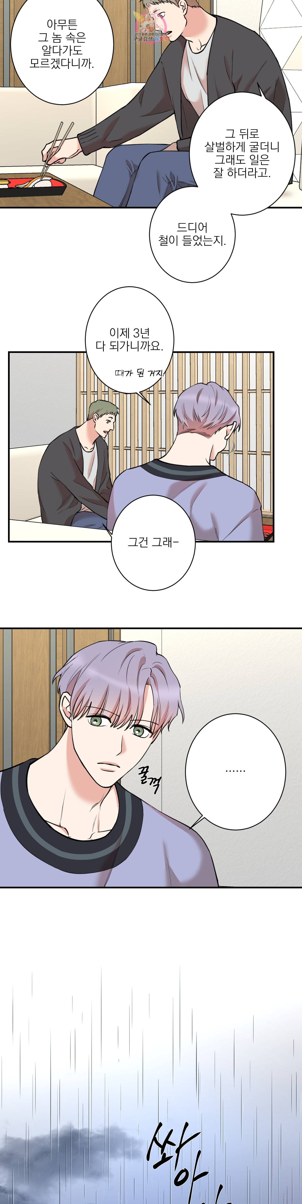 인시크릿 31화 5