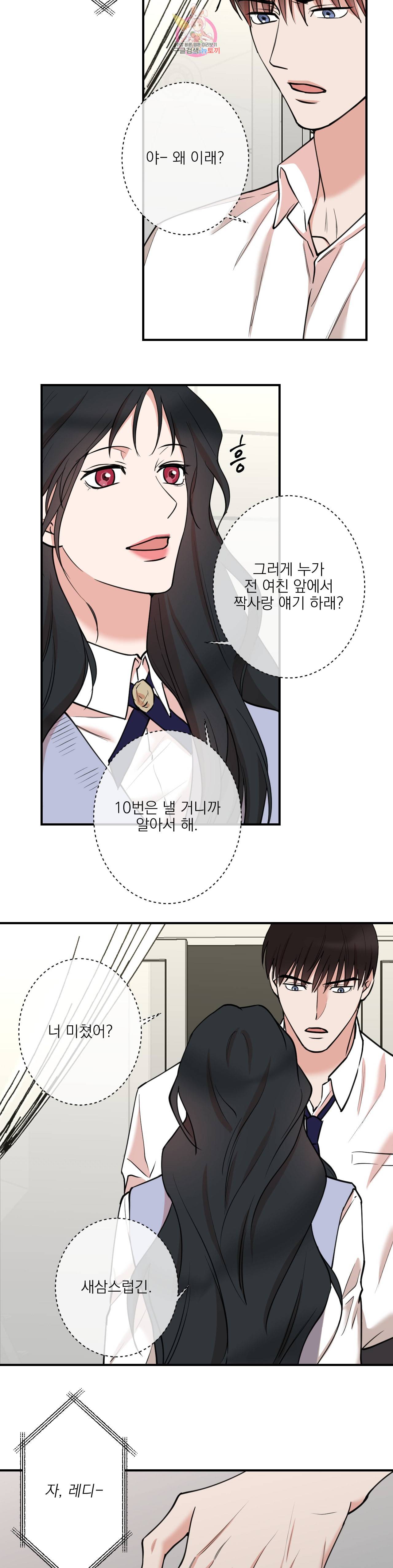 인시크릿 31화 16