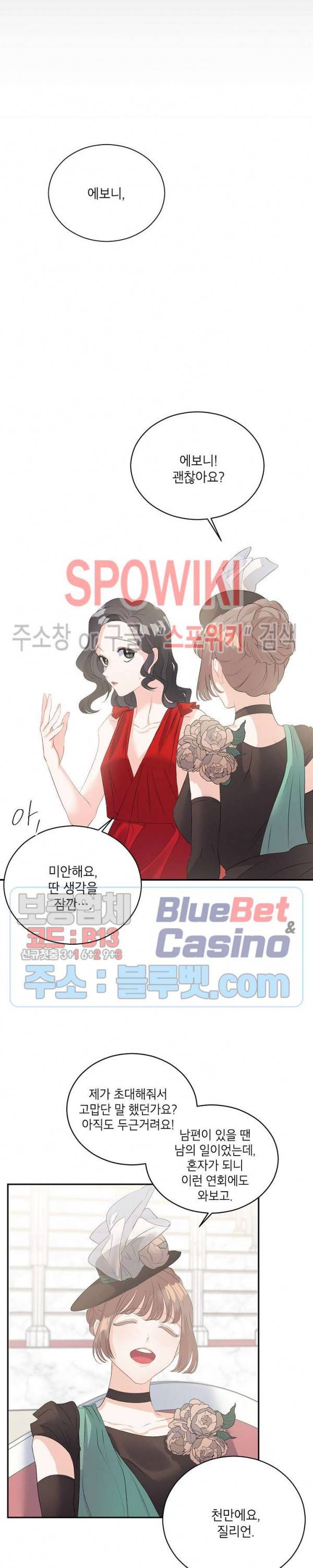 에보니 58화 5