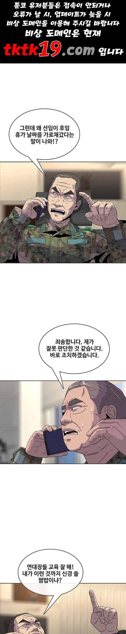 취사병 전설이 되다 79화 네가 성재냐 1