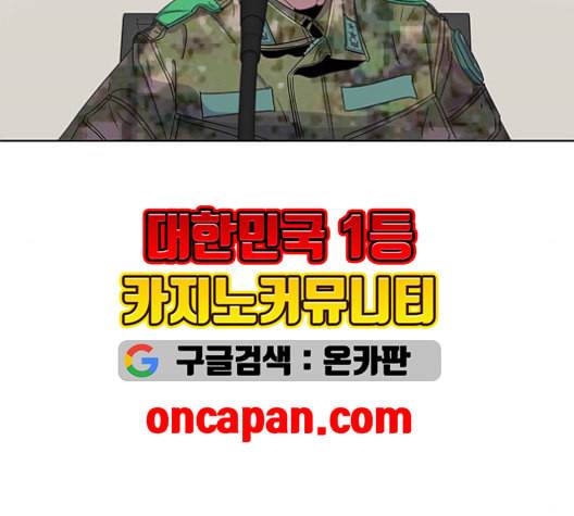 취사병 전설이 되다 79화 네가 성재냐 8