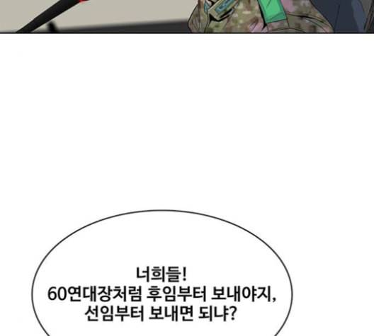 취사병 전설이 되다 79화 네가 성재냐 25