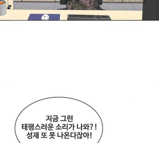 취사병 전설이 되다 79화 네가 성재냐 46