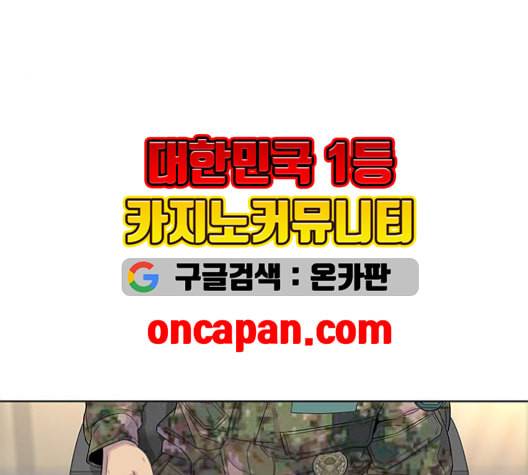 취사병 전설이 되다 79화 네가 성재냐 54