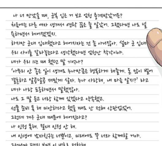취사병 전설이 되다 79화 네가 성재냐 56