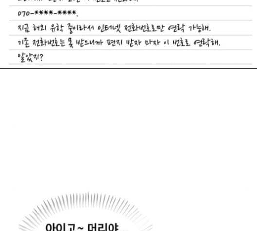 취사병 전설이 되다 79화 네가 성재냐 57