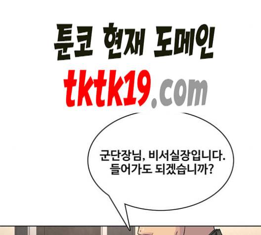 취사병 전설이 되다 79화 네가 성재냐 59