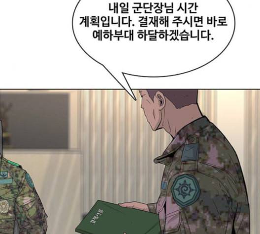 취사병 전설이 되다 79화 네가 성재냐 63