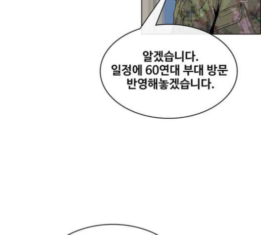 취사병 전설이 되다 79화 네가 성재냐 66