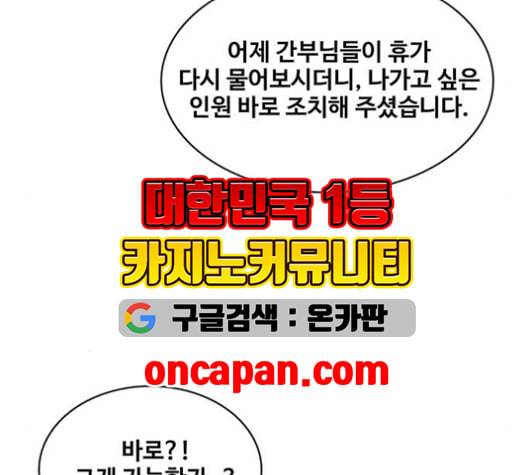 취사병 전설이 되다 79화 네가 성재냐 73