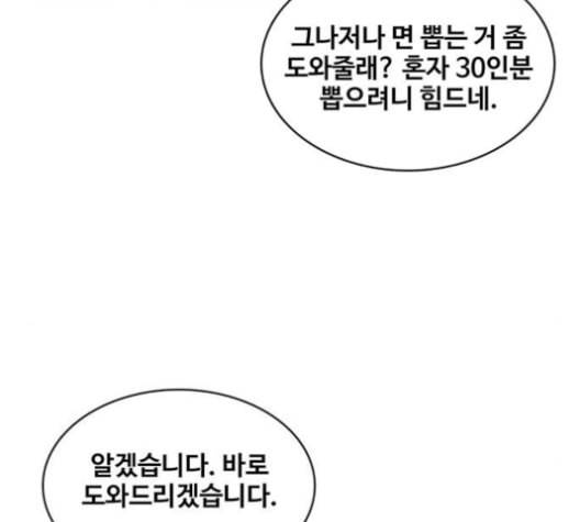 취사병 전설이 되다 79화 네가 성재냐 75