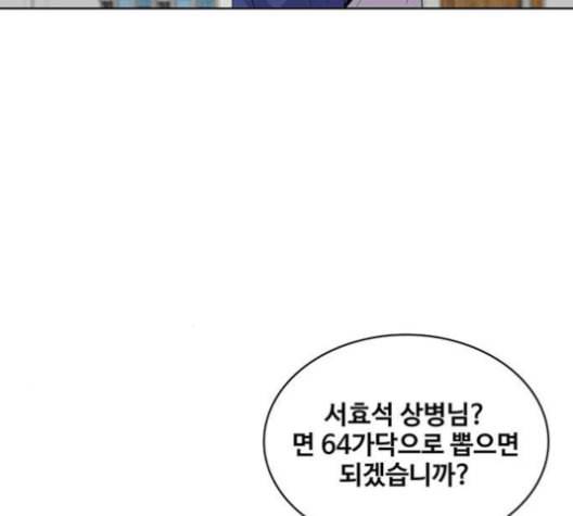 취사병 전설이 되다 79화 네가 성재냐 84