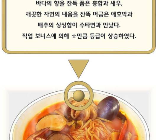 취사병 전설이 되다 79화 네가 성재냐 89