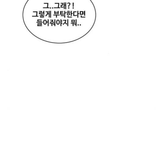 취사병 전설이 되다 79화 네가 성재냐 96