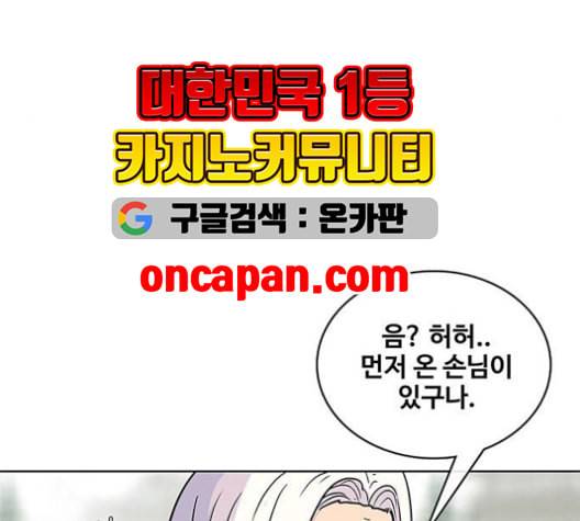 취사병 전설이 되다 79화 네가 성재냐 107