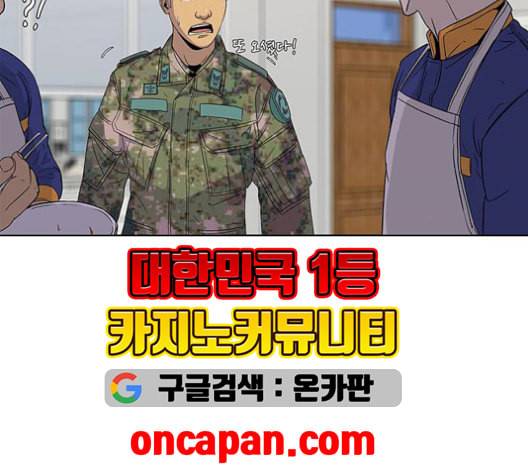 취사병 전설이 되다 79화 네가 성재냐 112