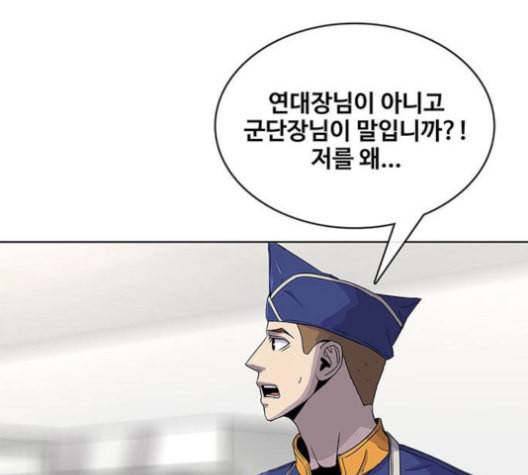 취사병 전설이 되다 79화 네가 성재냐 113