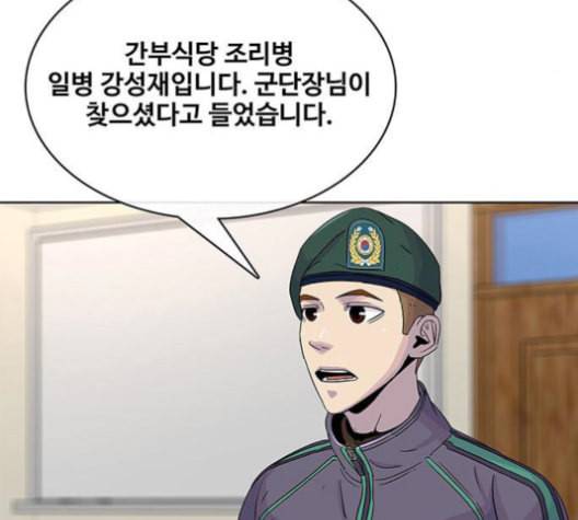 취사병 전설이 되다 79화 네가 성재냐 122