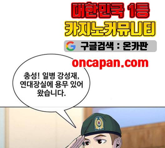 취사병 전설이 되다 79화 네가 성재냐 125