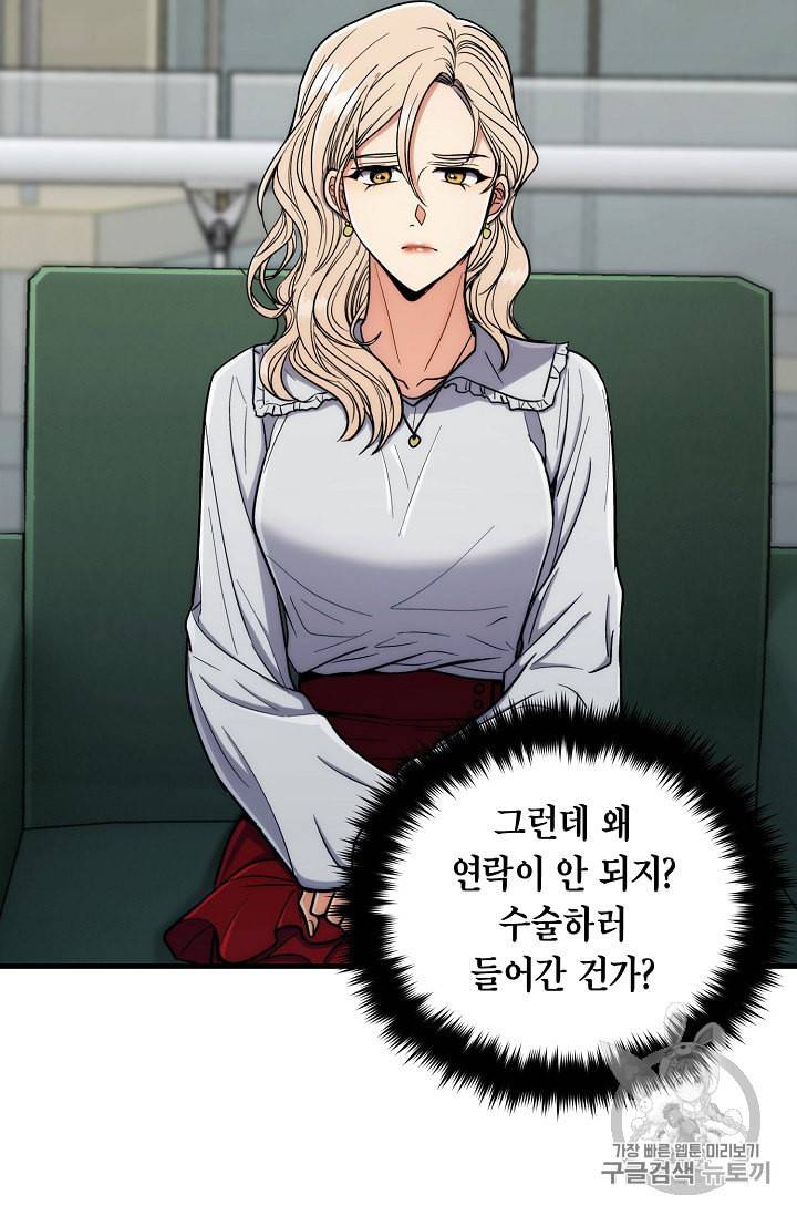메디컬 환생 86화 2