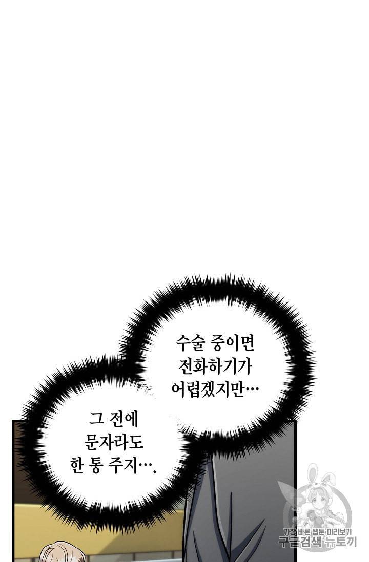 메디컬 환생 86화 3