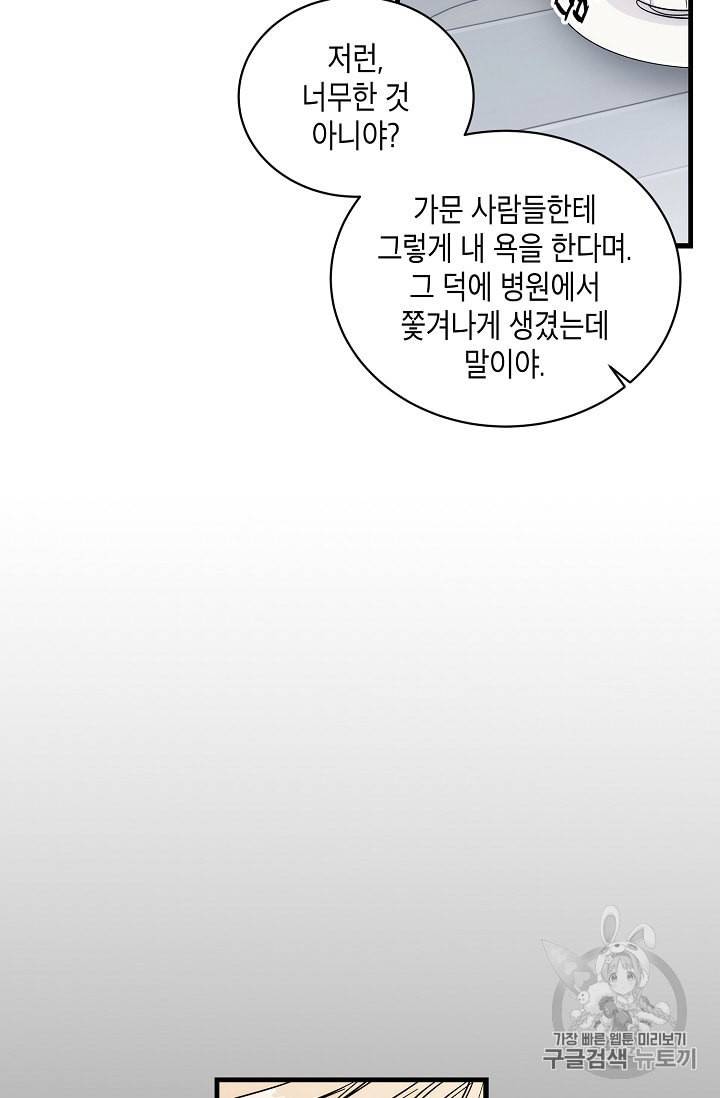 메디컬 환생 86화 18