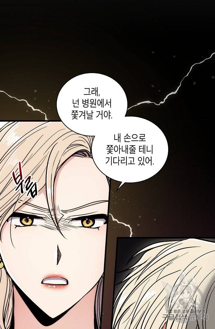 메디컬 환생 86화 20