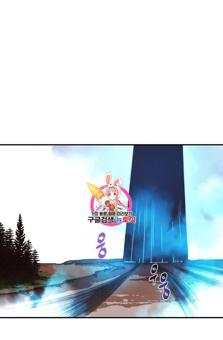 나는 마도왕이다 111화 1