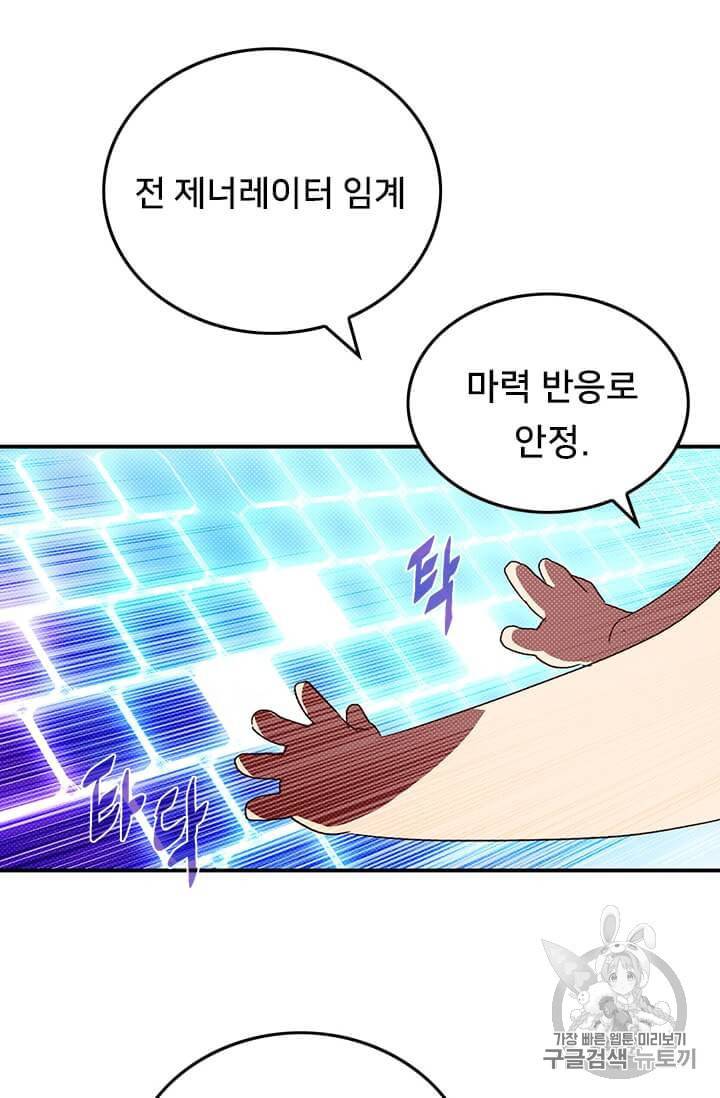 나는 마도왕이다 111화 2