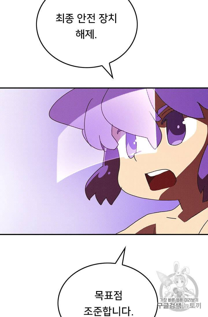 나는 마도왕이다 111화 3