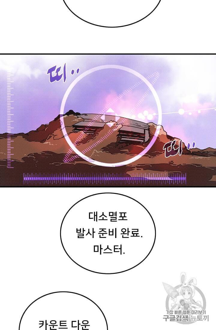 나는 마도왕이다 111화 4