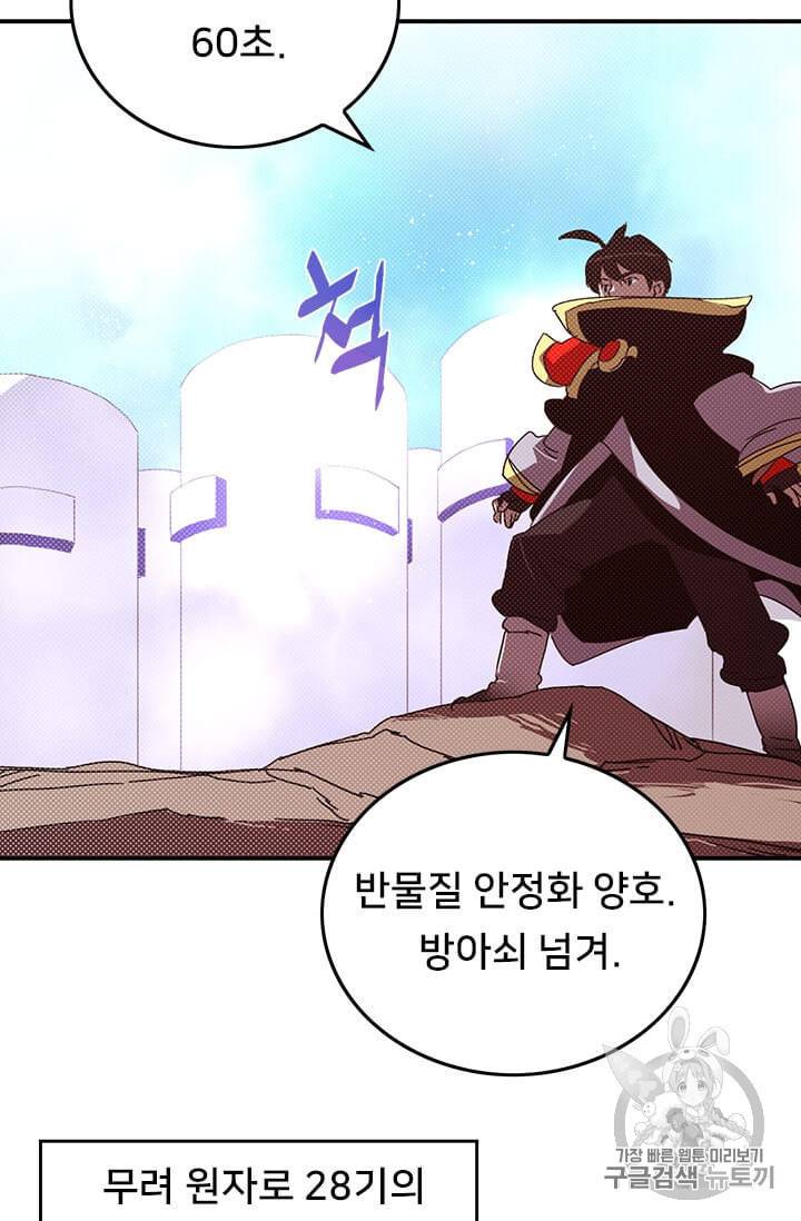 나는 마도왕이다 111화 5