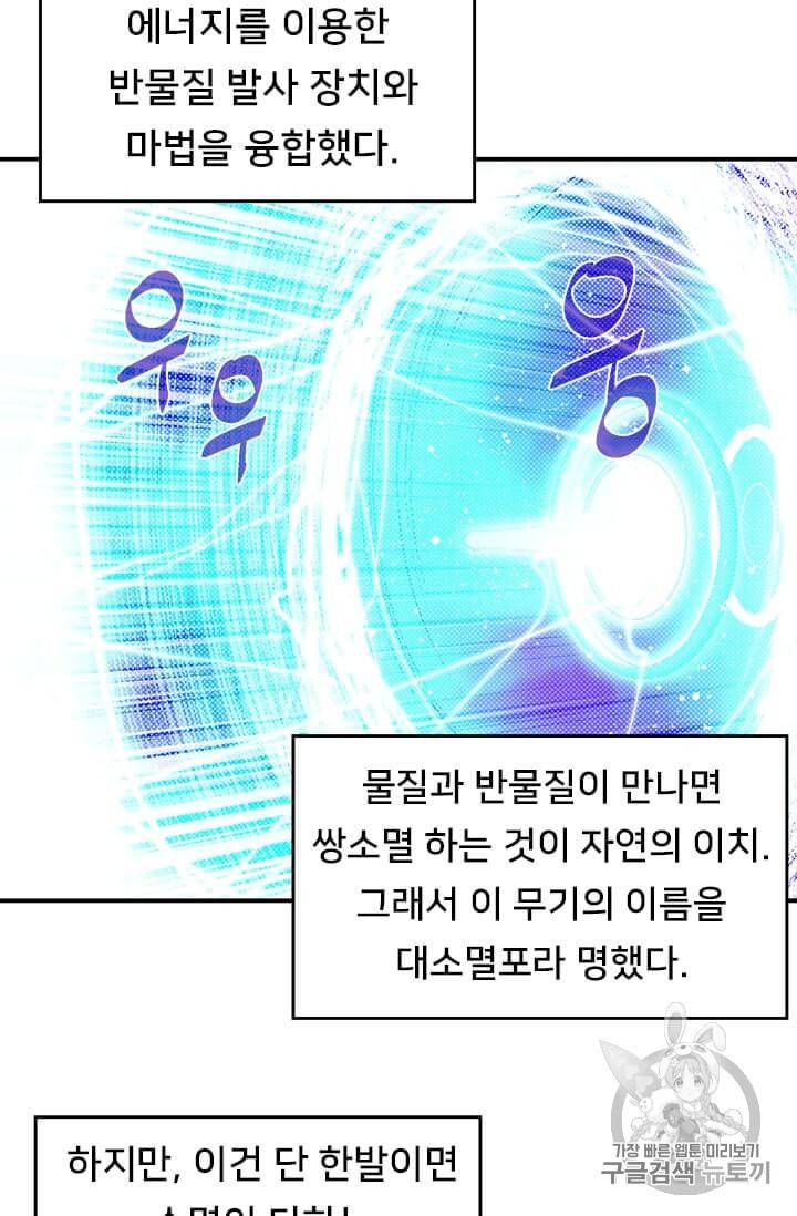 나는 마도왕이다 111화 6