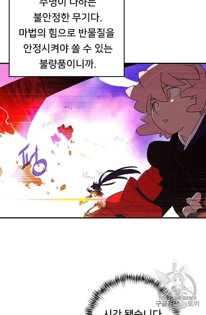 나는 마도왕이다 111화 7