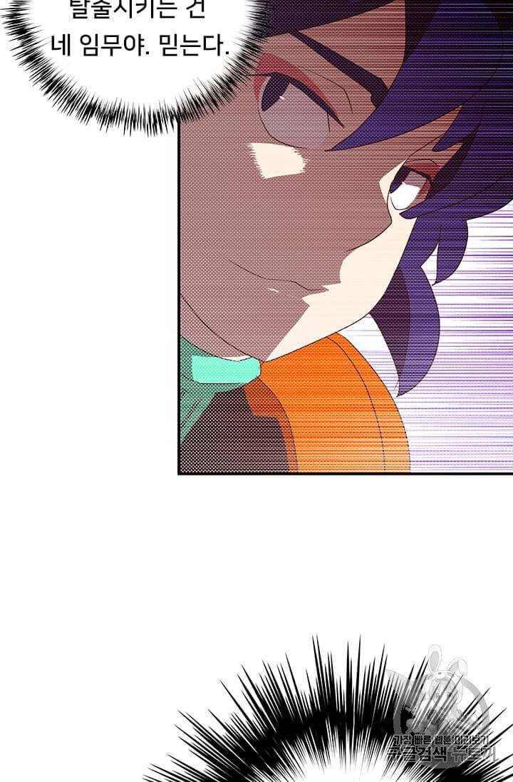 나는 마도왕이다 111화 9
