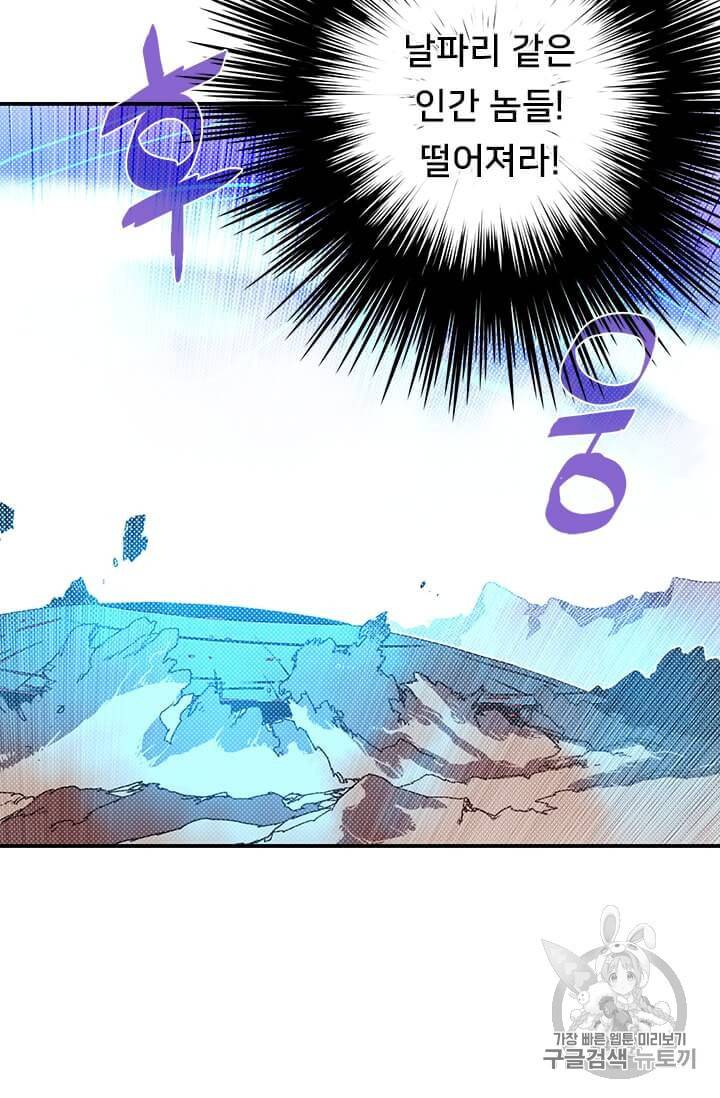 나는 마도왕이다 111화 10