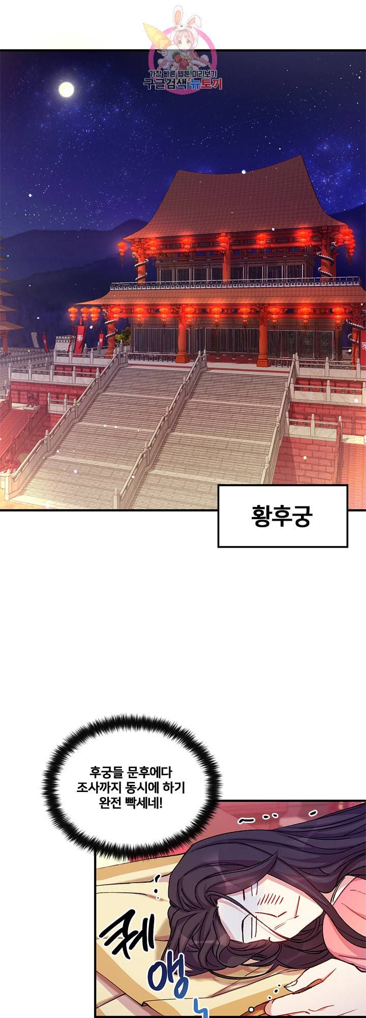 황후궁 체대생 35화 1