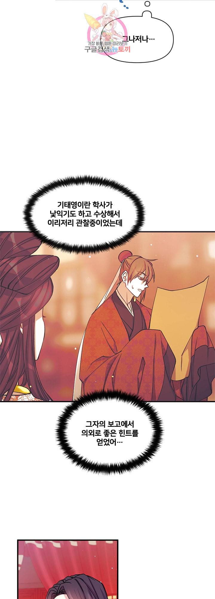 황후궁 체대생 35화 2