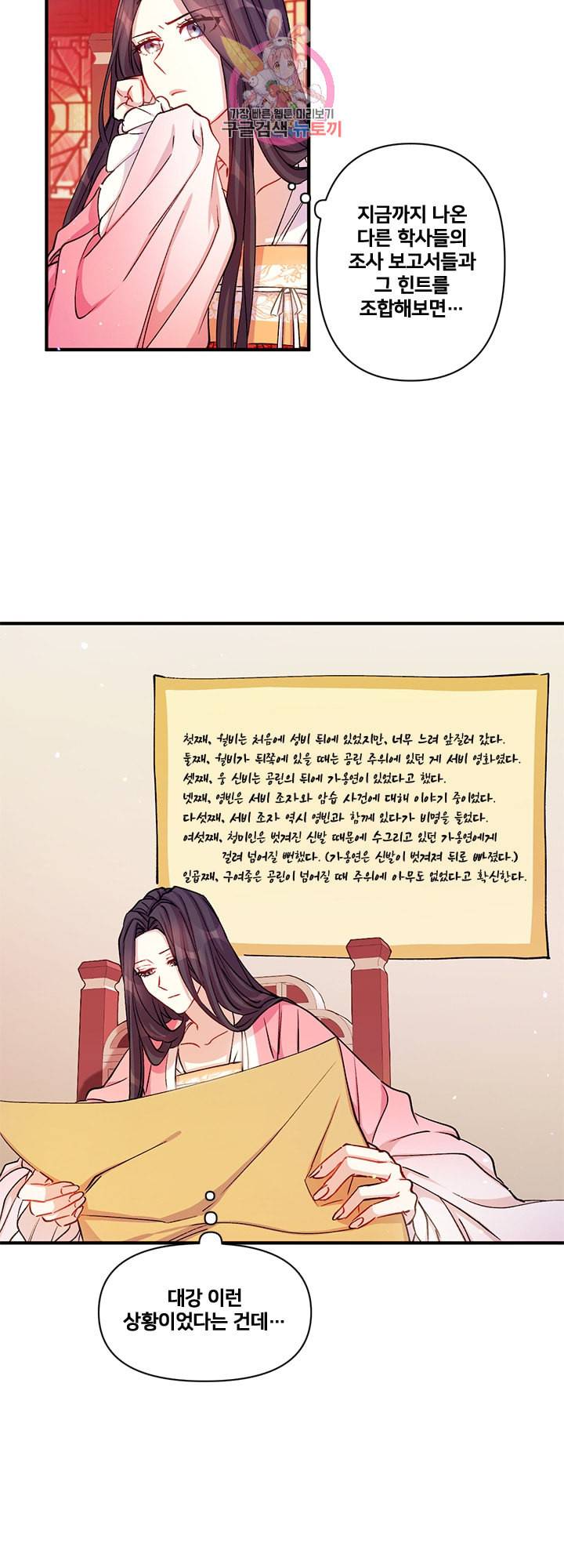 황후궁 체대생 35화 3
