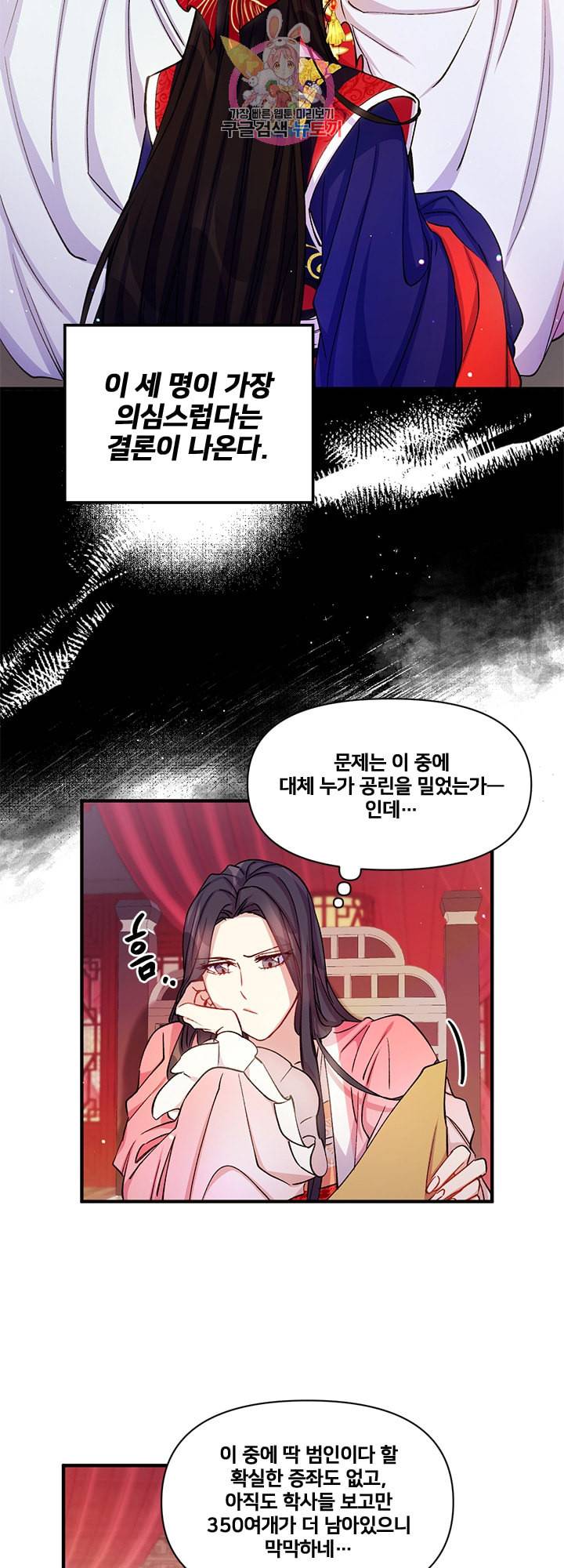 황후궁 체대생 35화 6