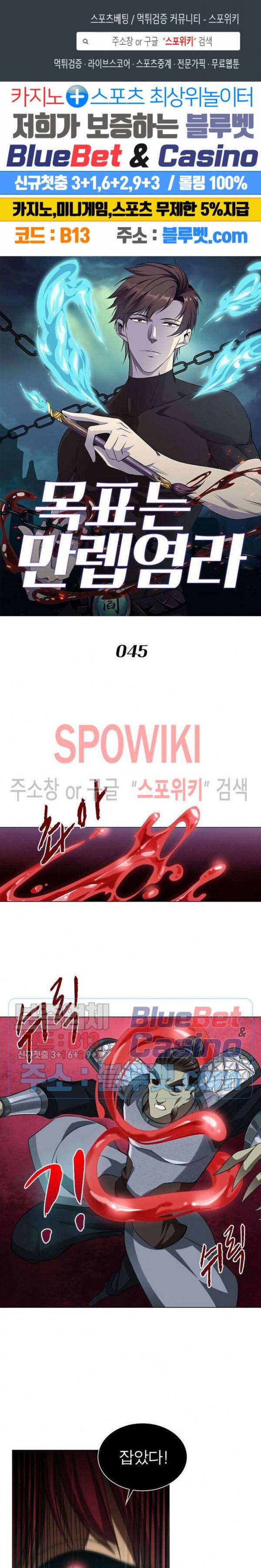 목표는 만렙염라 45화 1