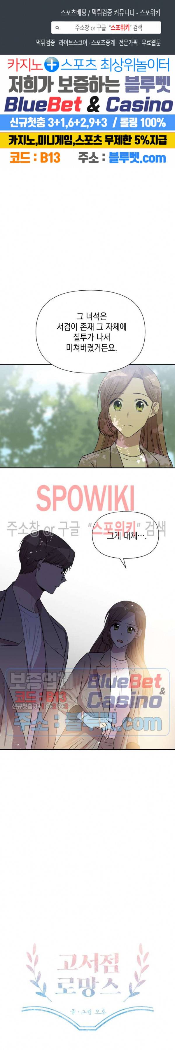 고서점 로망스 52화 1