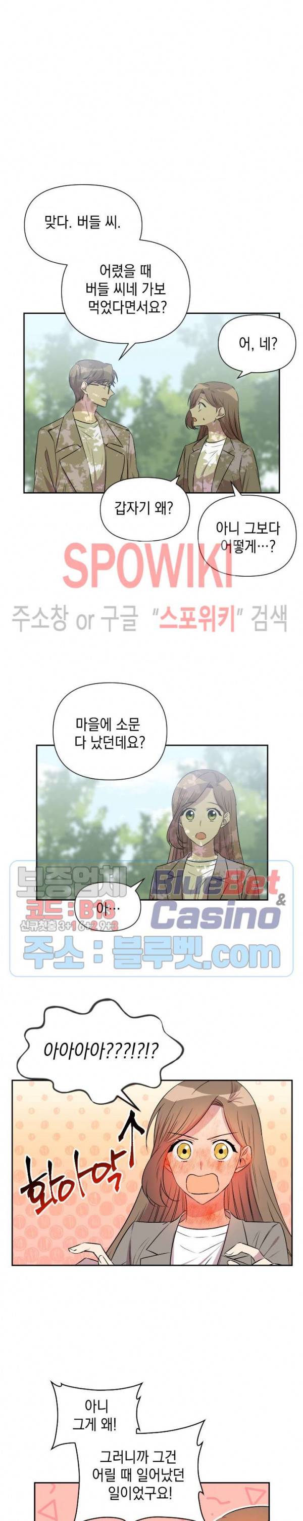 고서점 로망스 52화 2