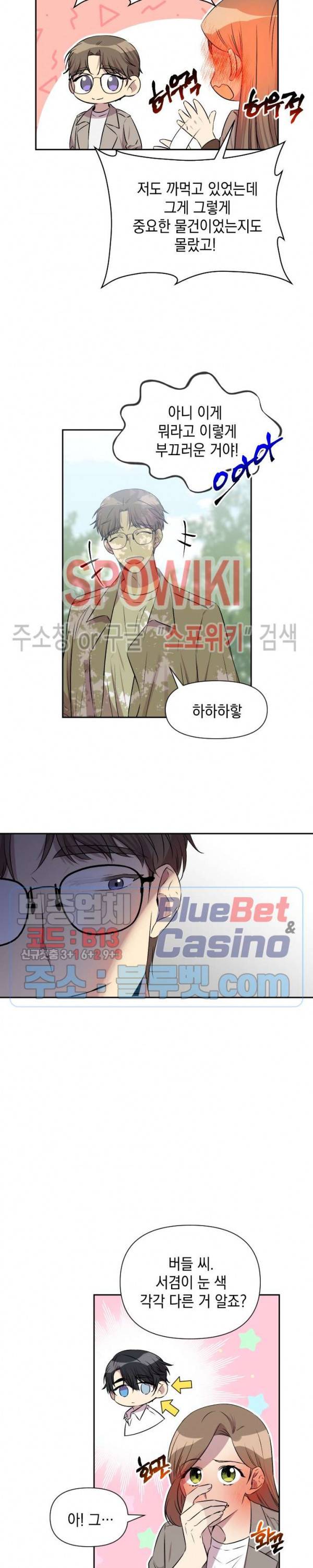 고서점 로망스 52화 3