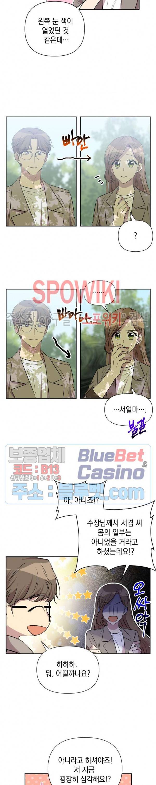 고서점 로망스 52화 4