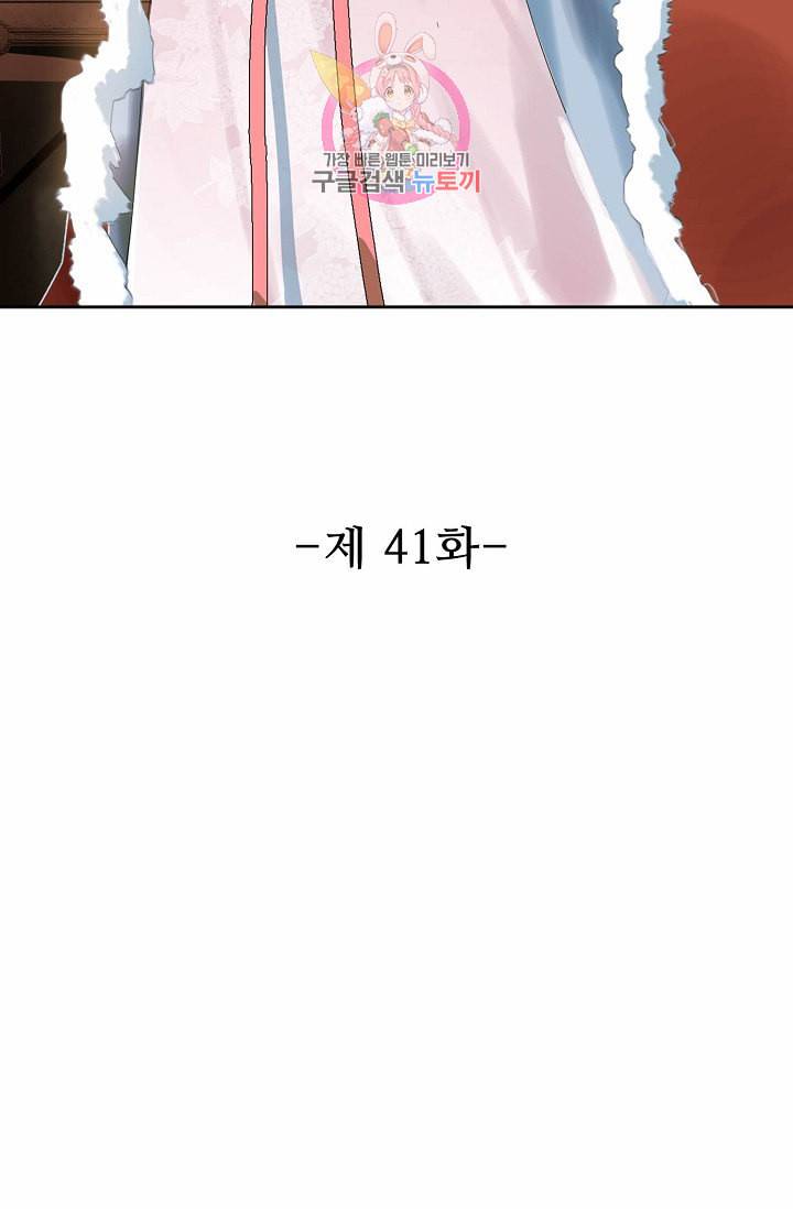 독보다 강한 꽃 41화 2