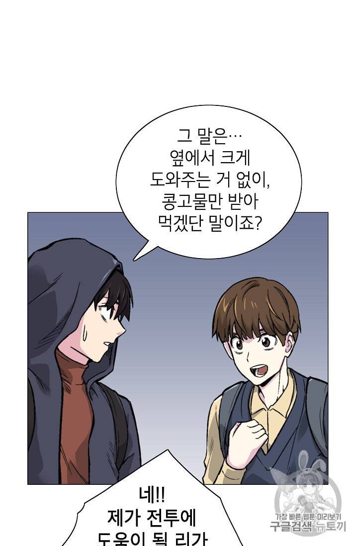 골렘 잡고 흙수저 탈출 15화 2