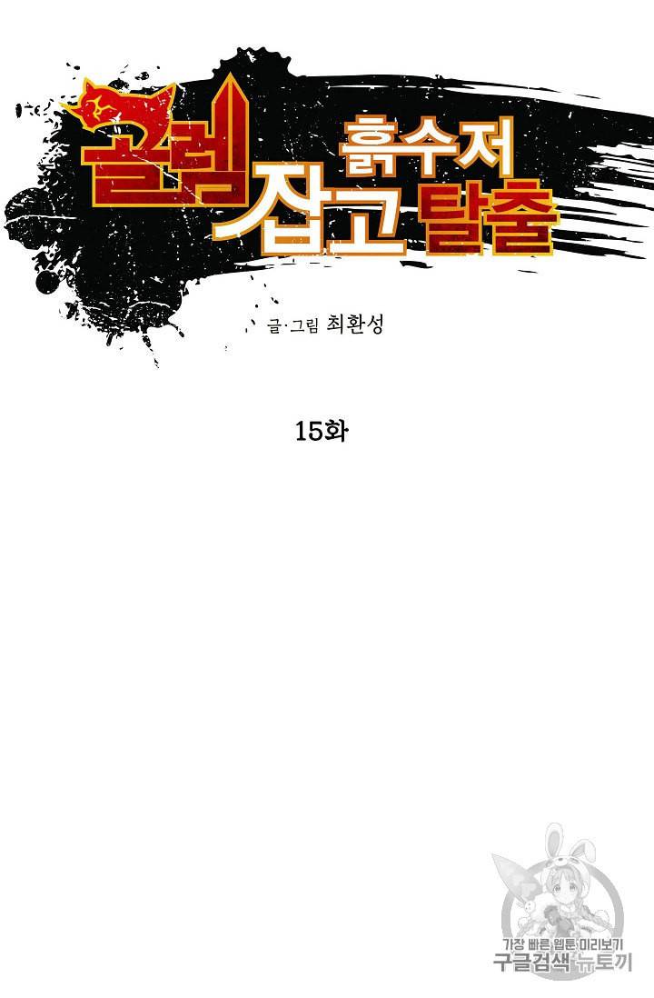 골렘 잡고 흙수저 탈출 15화 6
