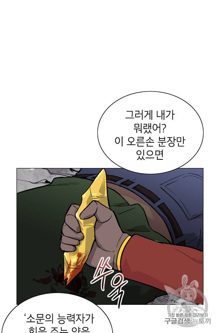 골렘 잡고 흙수저 탈출 15화 26