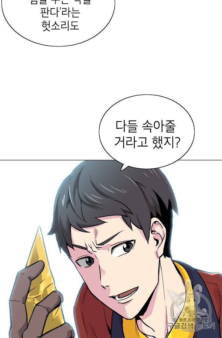 골렘 잡고 흙수저 탈출 15화 27